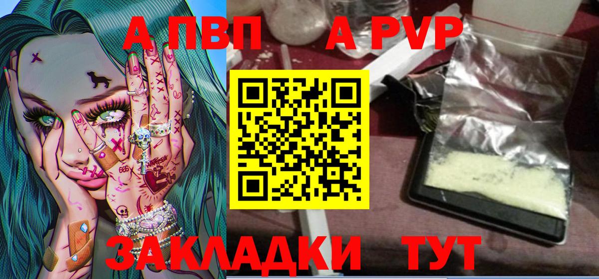 APVP СК КРИС  Альфа ПВП Crystall  Прохладный  Вход с VPN  Alfa_PVP мука 