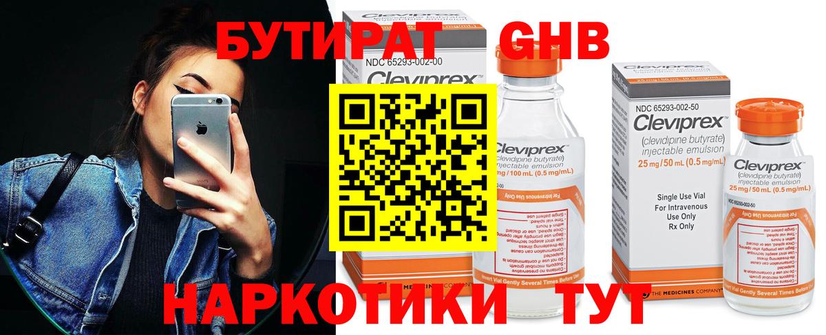 БУТИРАТ вода  Вход с VPN  Прохладный 