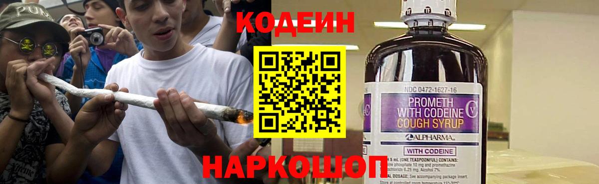 Codein Purple Drank Прохладный