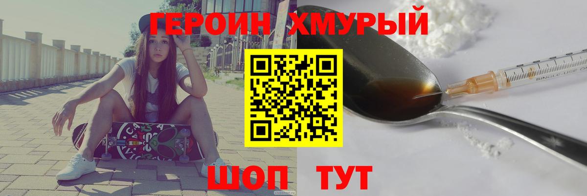 Героин белый  Вход с VPN  Прохладный 