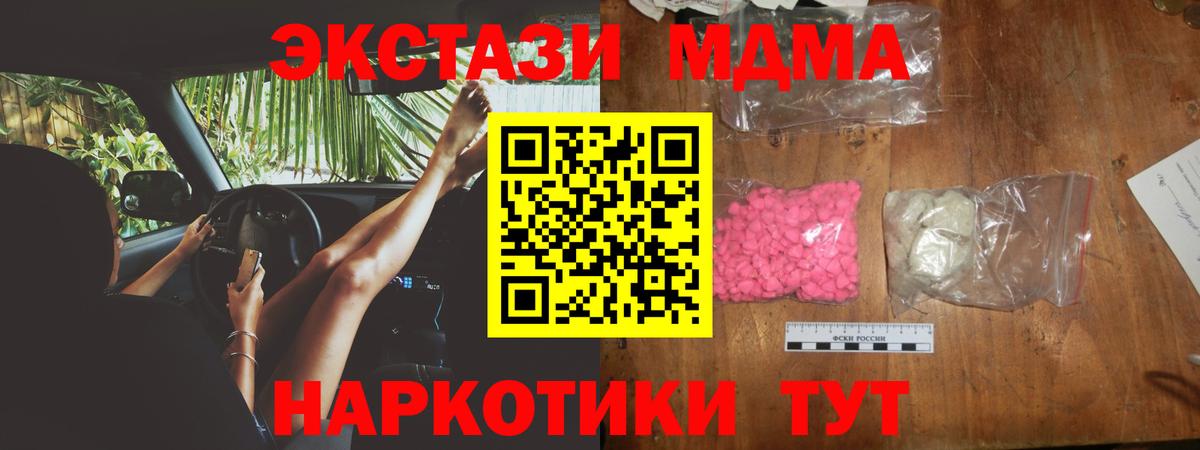 MDMA  Вход с VPN  Прохладный  МДМА crystal 