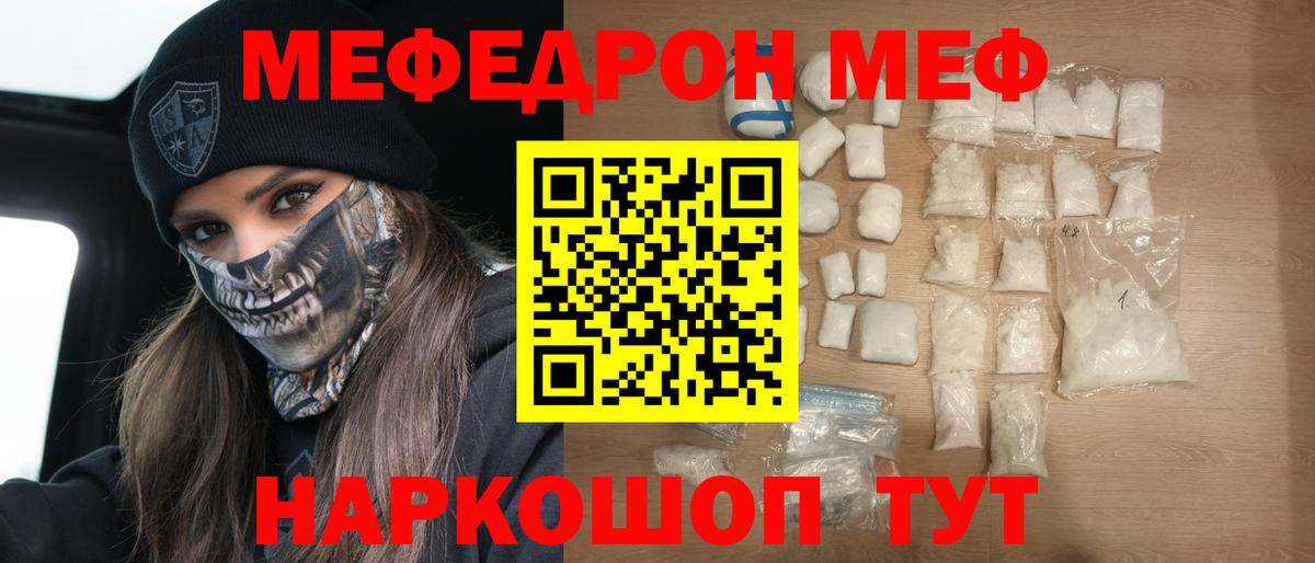 Меф мука Прохладный